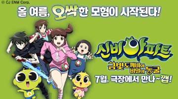 <신비아파트: 금빛 도깨비와 비밀의 동굴> 팬아트공모전