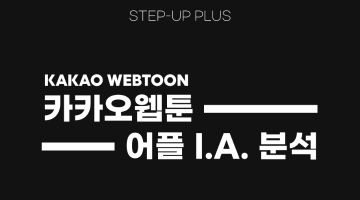 [프라이빗클래스] 채용 공고 기반 과제 프로젝트 STEP-UP+ 1기 참여자 모집