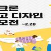 파크론(PARKLON) 로고 디자인 공모전