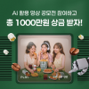백억커피 x 곰믹스 AI 활용 영상 공모전 백억커피, 어디까지 알고있니?