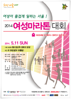 여성마라톤대회 2014년 5월1