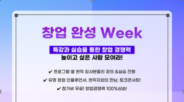 [서울시 중구X마이온] 2024 청년 창업완성 Week 프로그램 참여자 모집