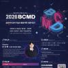 「2026 블록체인 밋업데이(BCMD)」 19회차 교육생 모집
