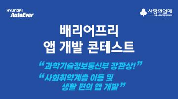 [현대오토에버 주최] 2024 배리어프리 앱 개발 콘테스트
