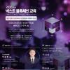 [무료교육/부산] 「2026 넥스트 블록체인 교육」 2회차 교육생 모집 (~8/7)