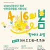 [추천대외활동] 2026년 청소년·청년 안전문화활동 지원사업 4.16의 봄 참여자 모집(~