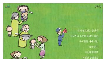 녹색장터 UCC 및 체험수기 공모전