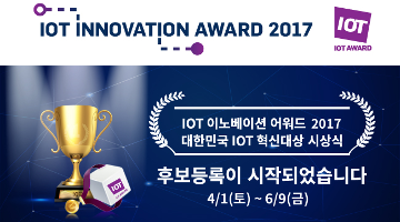 2017년 한해 국내 IoT산업에 중심이 될 IoT 서비스는?