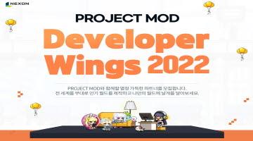 [D-1] 넥슨 'Wings 2022' 공모전 기간연장 안내
