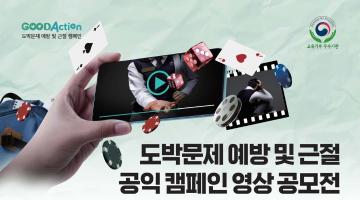 굿네이버스 공익 캠페인 영상 공모전