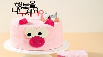케이크 샀는데 돼지가? 기해년에는 모두 ‘행복하면 돼지’