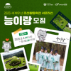 2026 세계유산 조선왕릉축전 서포터스 '능이랑' 모집안내