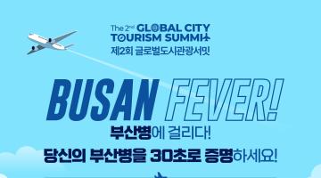 2026 글로벌도시관광 콘텐츠 공모전
