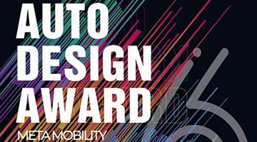 자동차 디자이너 등용문, ‘2021 오토디자인어워드(Auto Design Award)’ 개최