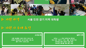 인연과 추억, 봉사와 스팩 Urbancare대학생 봉사단 2기 모집!