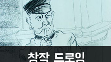 자유로운 표현을 위한 창작드로잉