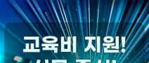 AI 부터 AWS 네트워크 보안까지! 자바 & 클라우드 국비 교육 모집