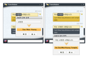 삼성내부 메신저 - TransChat