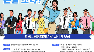 고용노동부 청년고용정책 참여단 제4기 모집