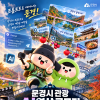 문경시 관광 AI 영상 공모전