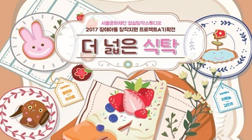 서울문화재단, 장애아동 창작지원 ‘프로젝트A’ 전시