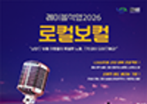 레이블석영2026 로컬보컬 참가자 모집(1,000만원 상당 데뷔 프로젝트)