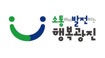 광진구, 민선8기 구정목표 BI 공개