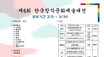 2018년 제6회 한국창작문화예술대전