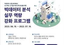 [인덕대학교/무료] DCX기반 빅데이터 분석 실무 역량과정 (~6/18)