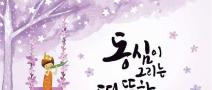 [추천공모전] 제33회 눈높이아동문학대전(~08.31)