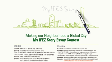 My IFEZ Story Essay Contest (IFEZ 에세이 공모전)