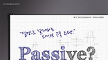 2011 Lafarge Awards Passive 공동 주택 디자인 공모전