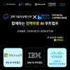 [MS·IBM·CISCO] 전액 무료 AI & 네트워크 부트캠프 교육생 모집