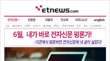 6월, 내가 바로 전자신문 평론가!