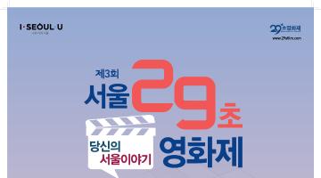 2016년 서울 29초영화제