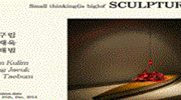 [아트스페이스 정미소] 조각에 대한 작은 생각 12. 4 - 31