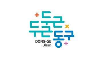 울산 동구, 관광브랜드 CI 및 캐릭터 공개