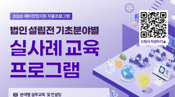 [UNIST] 법인 설립전 기초분야별 실사례 교육 프로그램