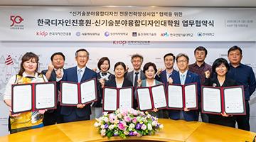 한국디자인진흥원, 융합디자이너 양성 위해 100억원 투자