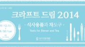 크라프트 드림2014