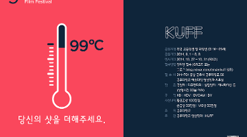 제9회 국립 공주대학교 영상제 KUFF 모집