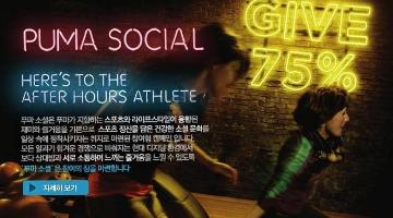 [푸마] PUMA Social 탁구채 디자인 공모전