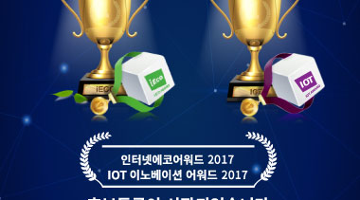 [인터넷에코어워드] 인터넷 전문가들이 선정한 2017년을 빛낼 최고의 인터넷 서비스는?