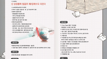 제2회 부산파이낸셜뉴스 Term-Paper 현상 공모전