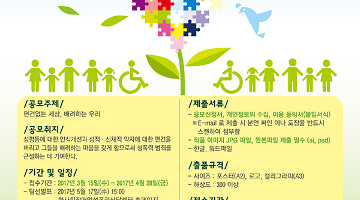 [편견없는 세상, 배려하는 우리]디자인/문학 공모전