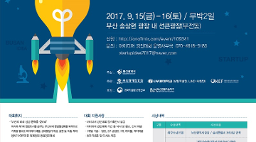 제 3회 부산 국제창업 아이디어 경진대회