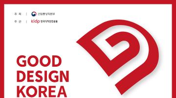 우수디자인(GD)상품선정