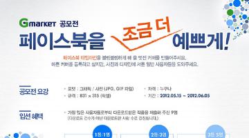 페이스북 커버 공모전