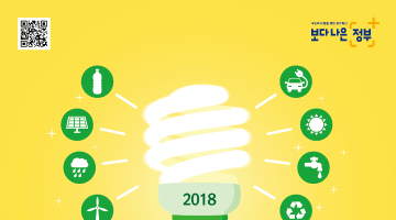 2018 환경ICT 아이디어공모전 - 에코톤
