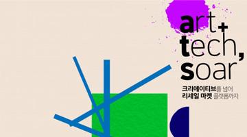 ‘코리아아트쇼 2022: 아트+테크, 쏘다’, 수원컨벤션센터에서 개최